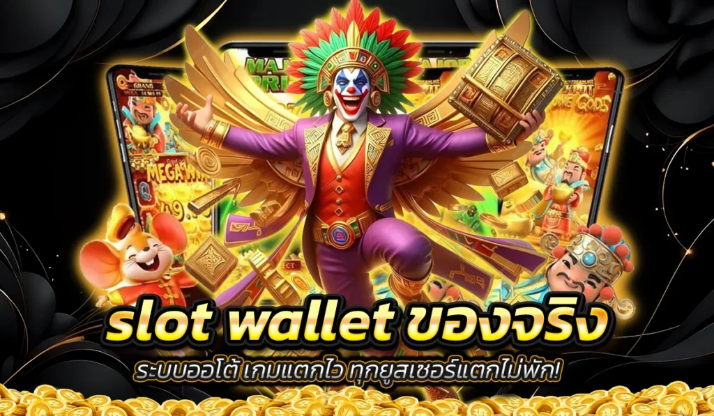 slot wallet