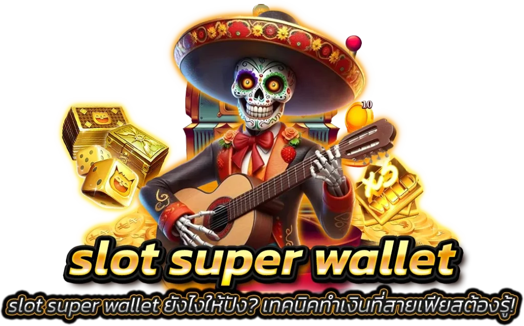 slot วอเลท